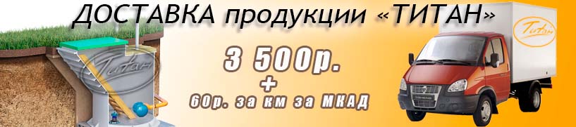 Доставка пластиковых погребов Титан