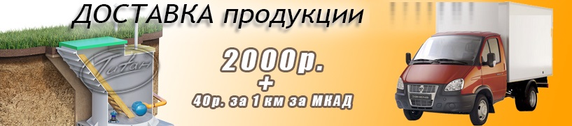 доставка токос септик